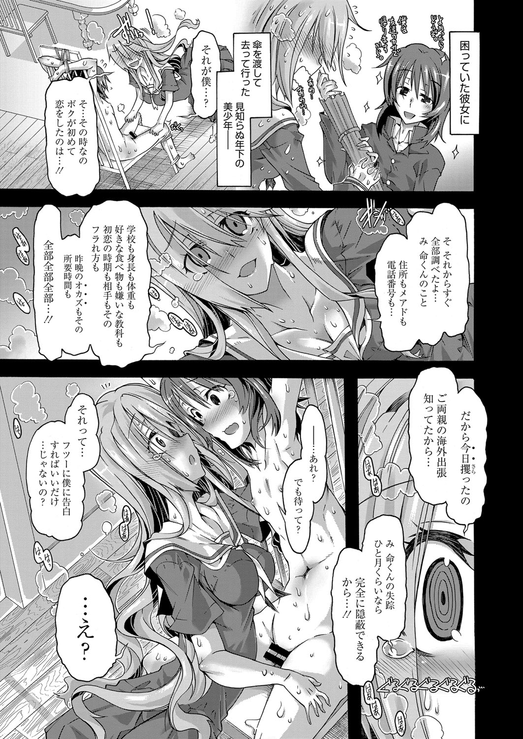 Web Manga Bangaichi Vol.1 [Digital] page 9 full