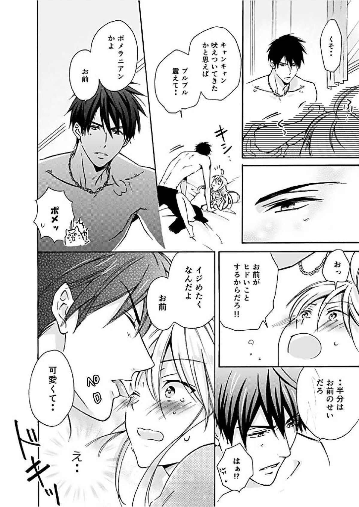 [Takao Yori] Nyotaika Yankee Gakuen ☆ Ore no Hajimete, Nerawaretemasu. page 17 full