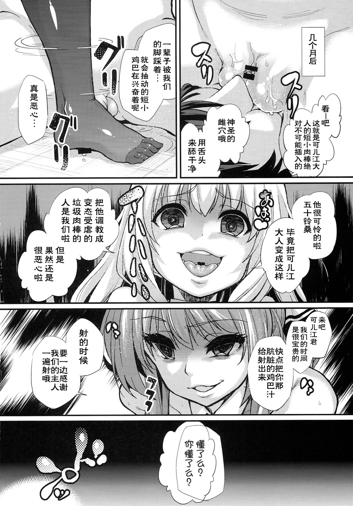 (C87) [Null Mayu (Chimosaku)] Saraba, Uruwashi no Kuni (Amagi Brilliant Park) [Chinese] [巨昆汉化组] page 23 full