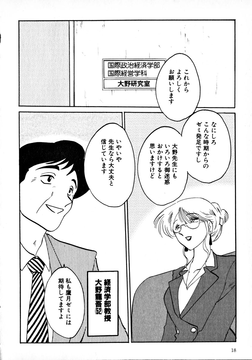 [TsuyaTsuya] Takatsuki Jokyouju no Inbi na Hibi 1 page 21 full