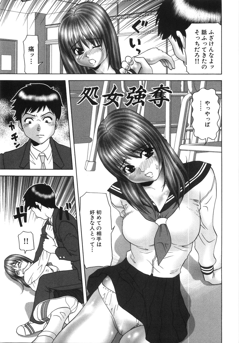 [Kurimoto Shigeharu] Ingyaku no Hate page 8 full