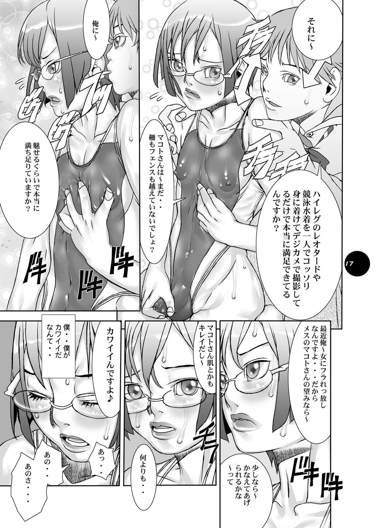 (C75) [Sol・i・taire-Publishing (MASAAKI)] HEART＆BODY.19 (ver.2017) Mizugisukin page 17 full