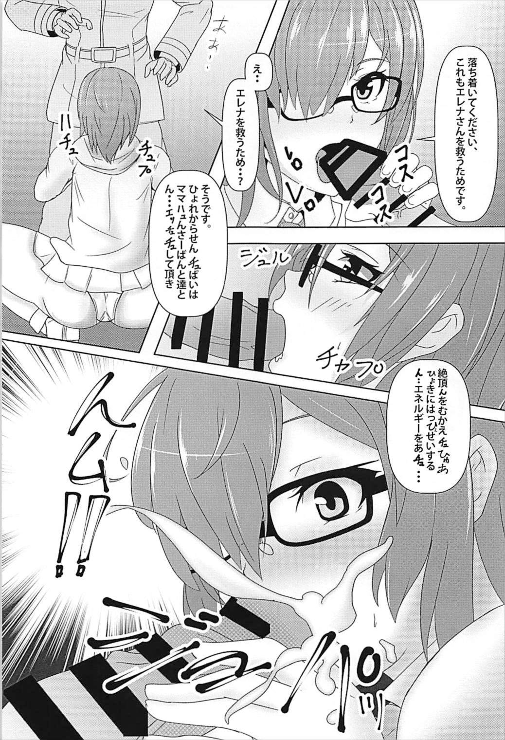 (C93) [Hokkeya (Shiba Hokke)] Mahatmaman G (Fate/Grand Order) page 4 full