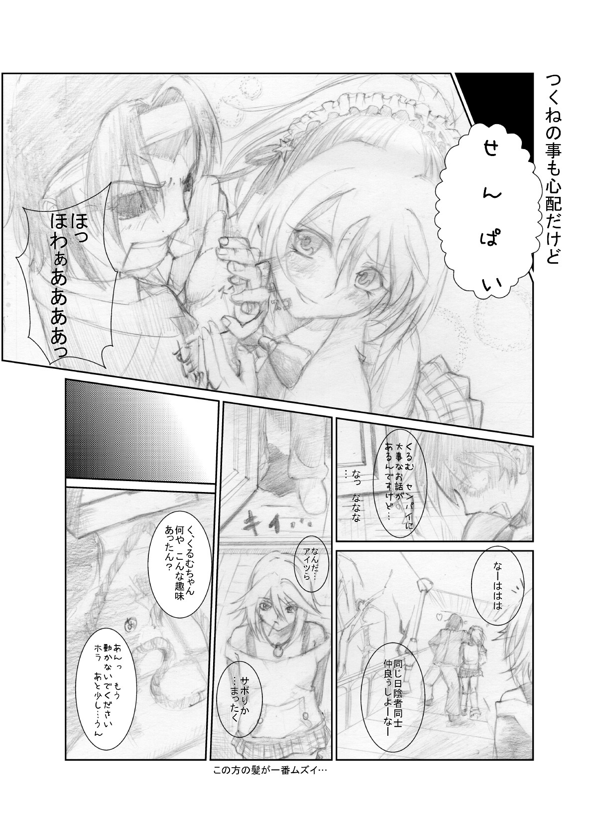 [Chanko Nabe] Suzumiya Ha○hi no ( ゜Д゜) Haa？ (Various) page 55 full