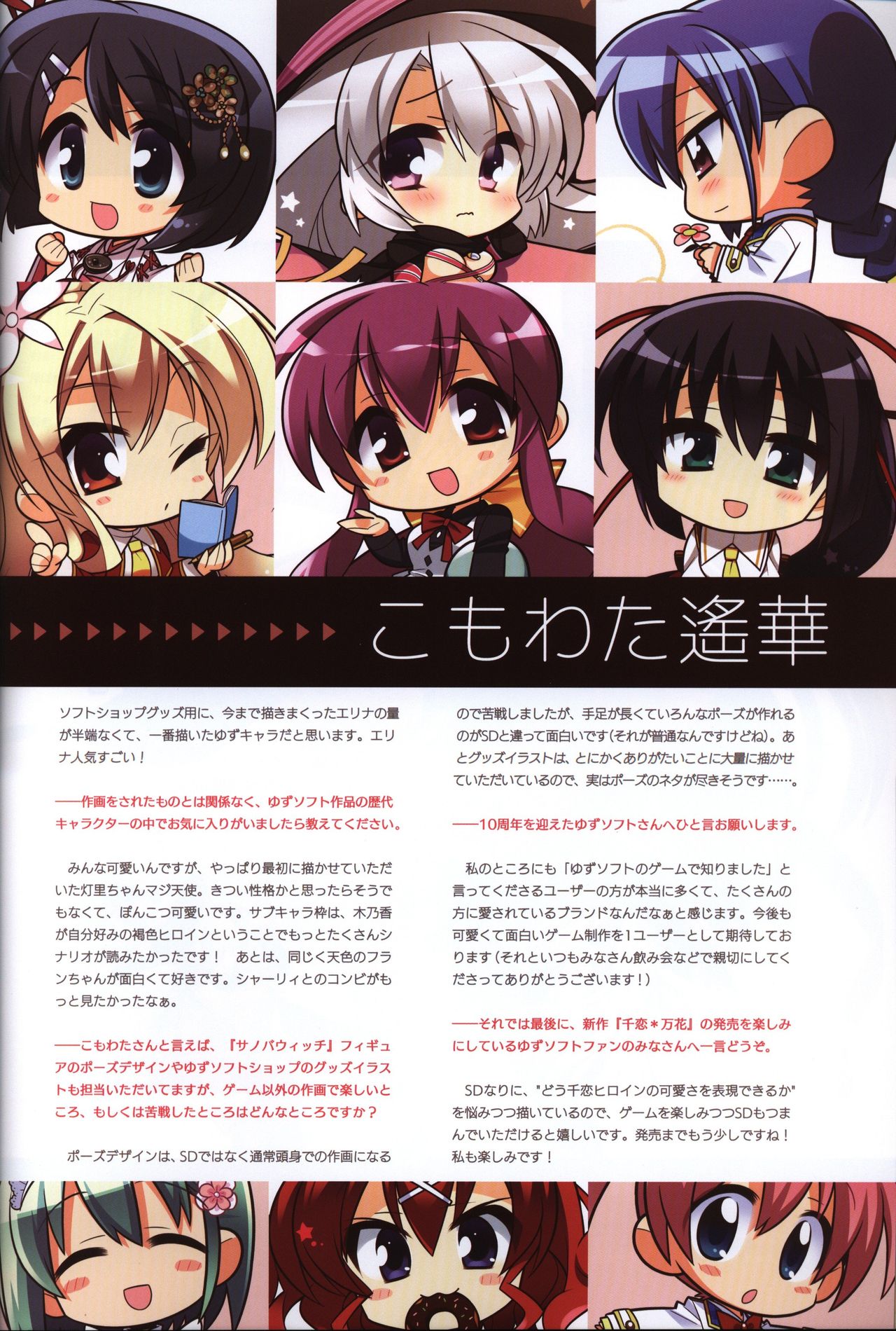 YUZUSOFT 10th Anniversary Book YUZUANI page 130 full