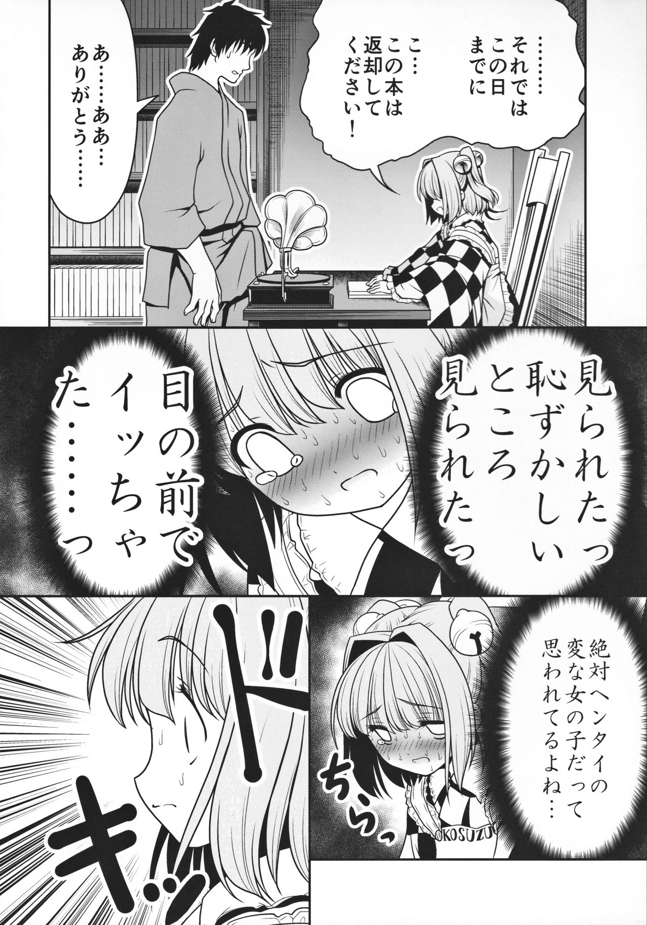 (Shuuki Reitaisai 2) [Yosutebito na Mangakaki (Tomoki Tomonori)] Watashi no Jii de Bokki Shitanara Watashi no Sekinin desu yo ne... (東方Project) page 15 full