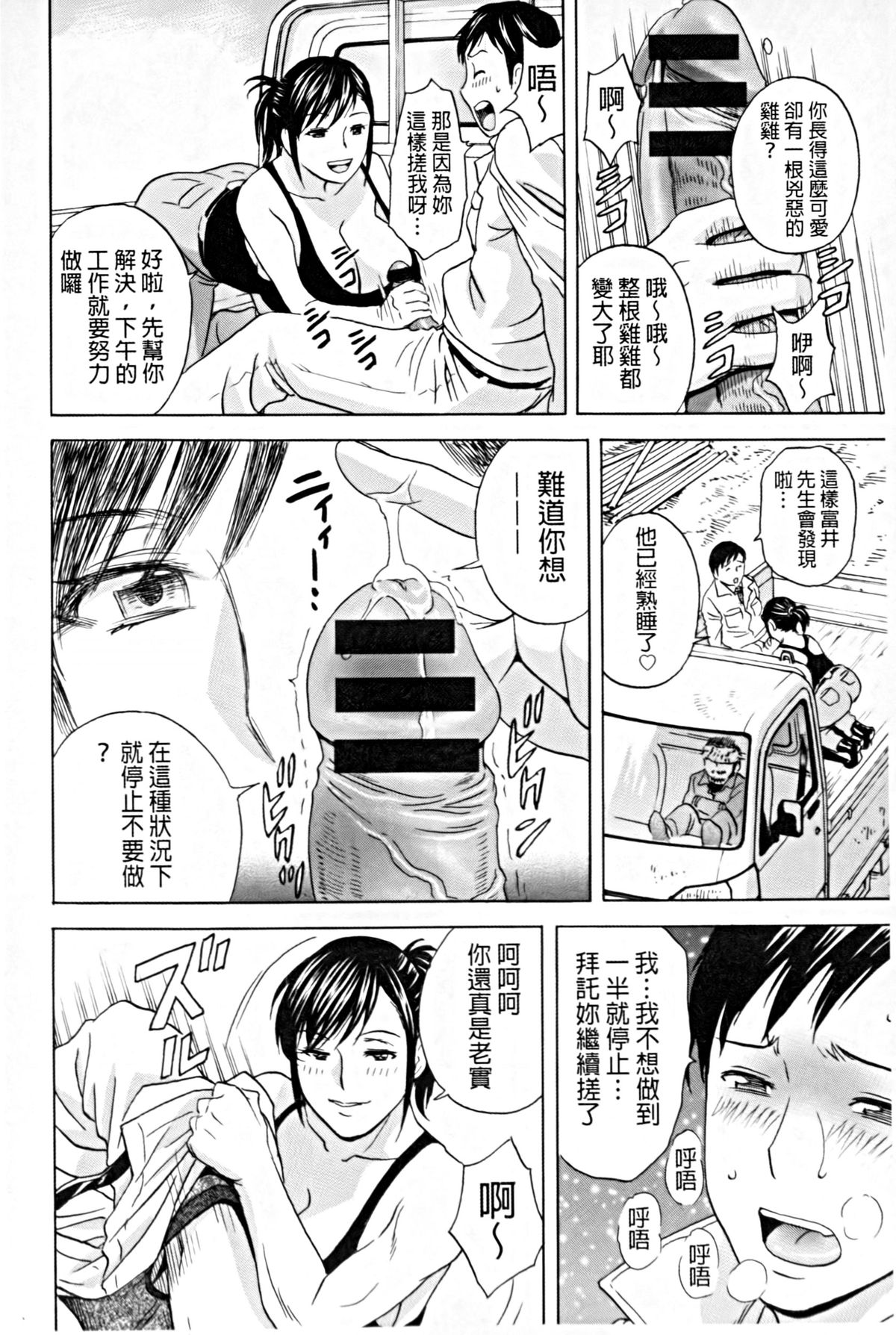 [Hidemaru] Hataraku Nyotai | 職業女體 [Chinese] page 51 full