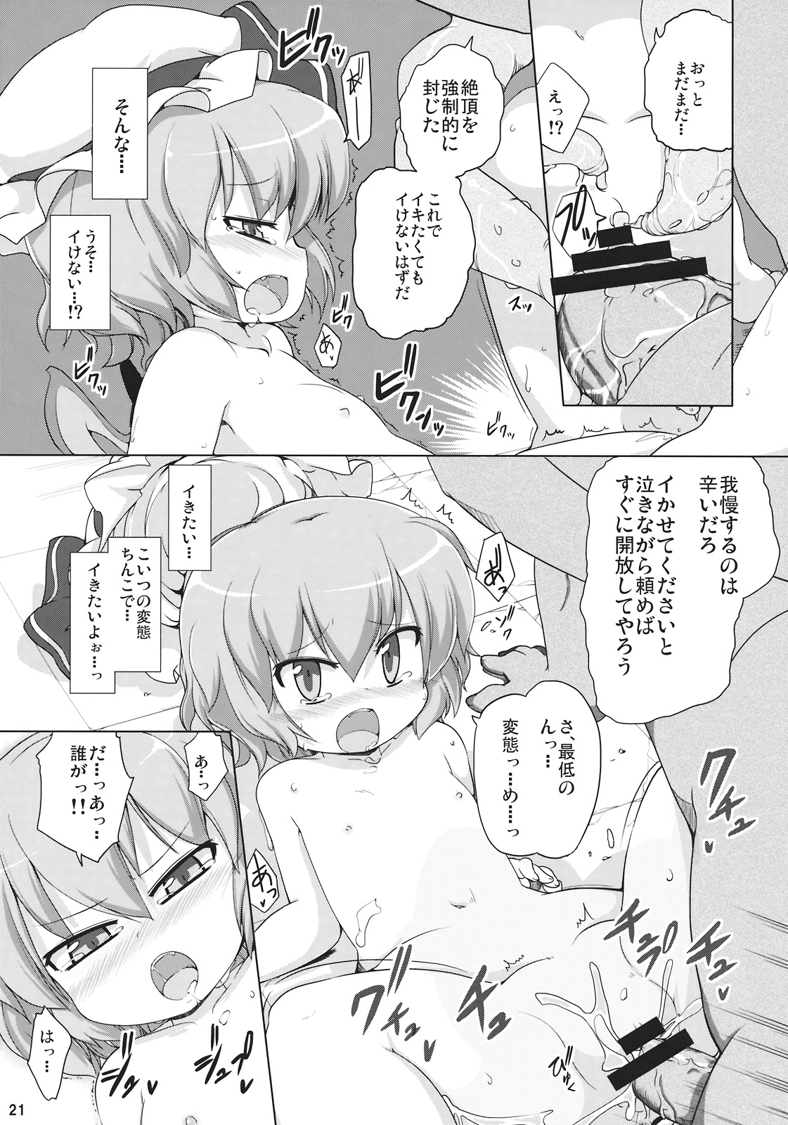 (C78) [Kazemichiya (Mamo Williams)] Missing Moon 2 (Touhou Project) page 21 full