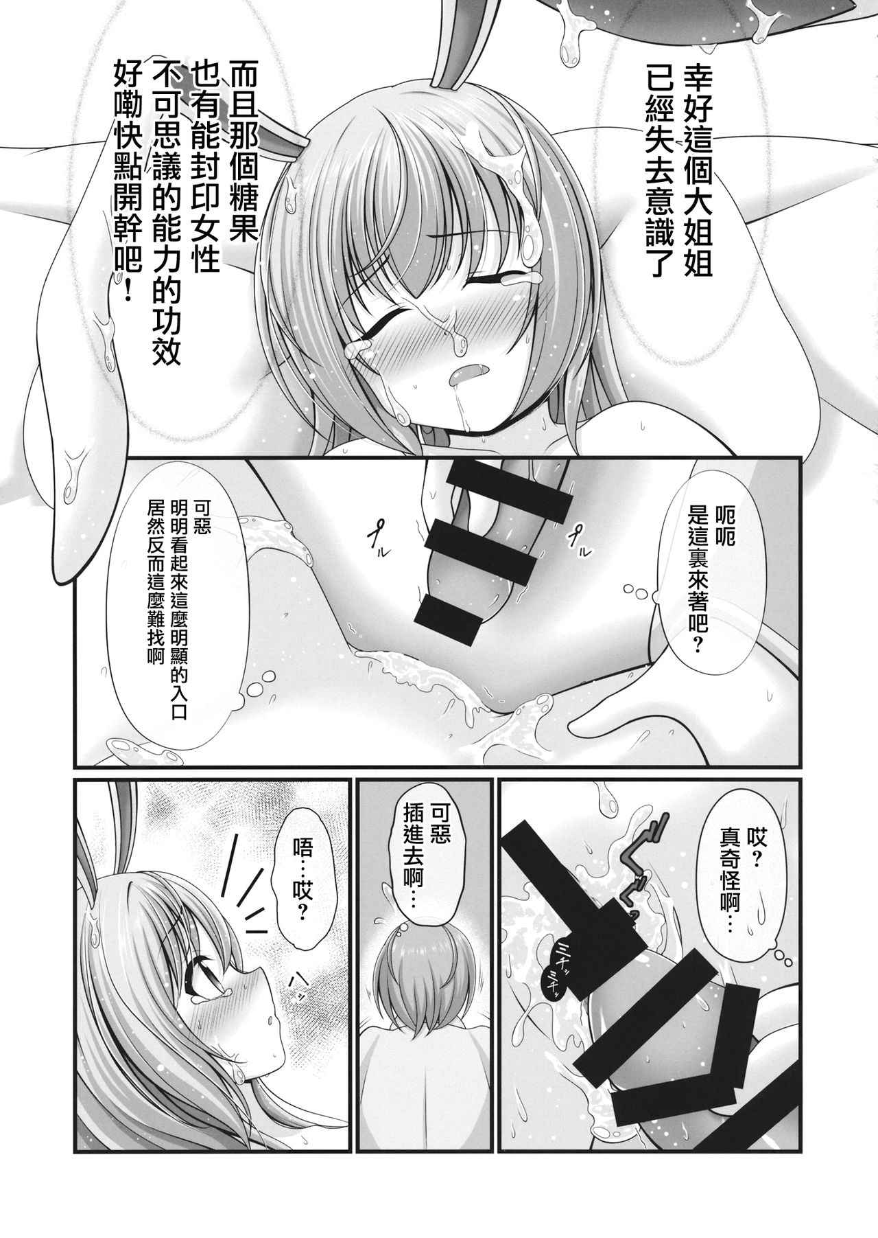 (Reitaisai 16) [Granberry Heaven (Reimei)] Bukkake Udon (Touhou Project) [Chinese] [命蓮寺漢化組] page 6 full