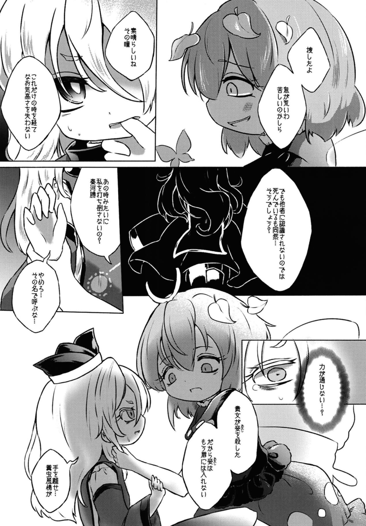 [MILKPOP (Rekisitaihoonoji)] Addicted Butterfly (Touhou Project) page 4 full