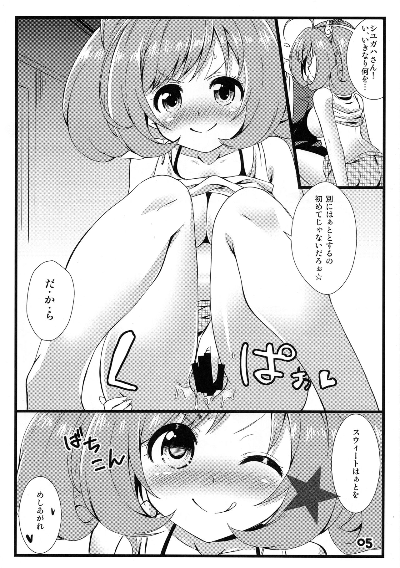 (CiNDERELLA ☆ STAGE 3 STEP) [TASZ (Azuma)] Sugar LOVE (THE IDOLM@STER CINDERELLA GIRLS) page 4 full