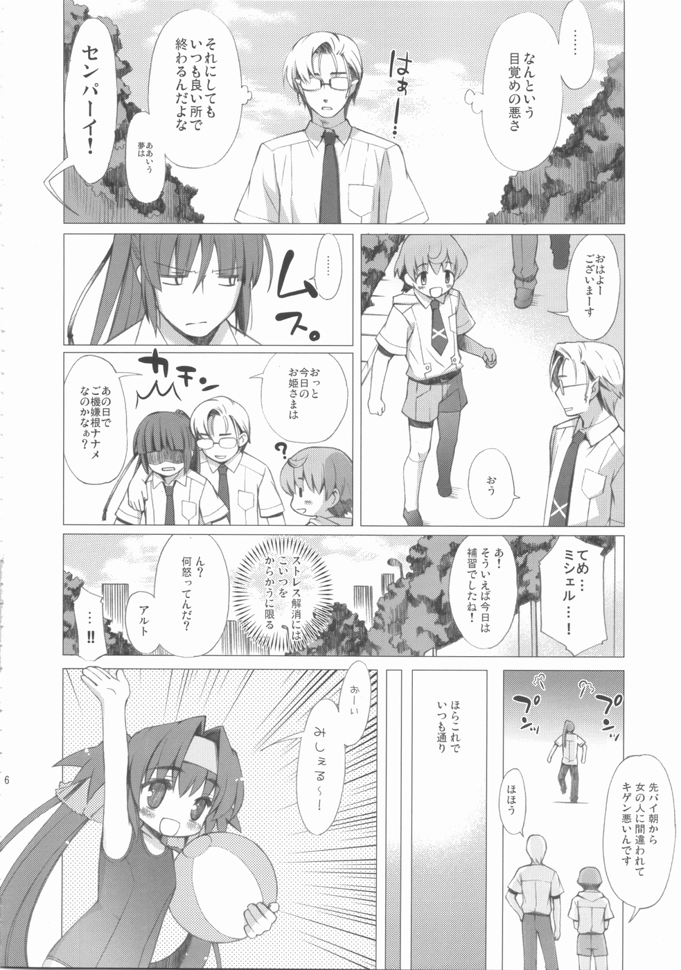 (C74) [Teruo Haruo (Kanekiyo Miwa)] Milky Tiny KLEIN KLAN (Macross Frontier) page 6 full