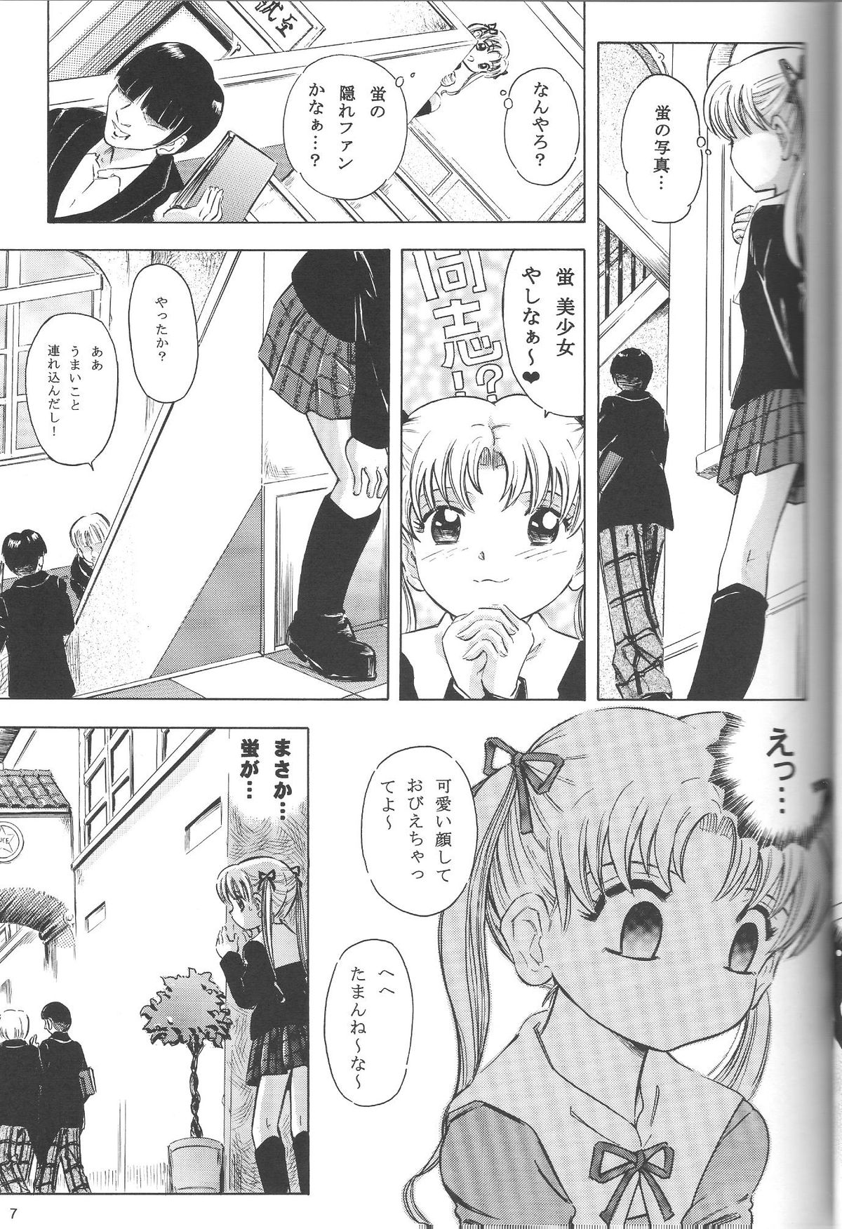 (C71) [Takitate (Kantarou) Mahou Kyuushiki 12 - Magical Classic 12 (Fancy Lala, Gakuen Alice, Magical Emi) page 6 full