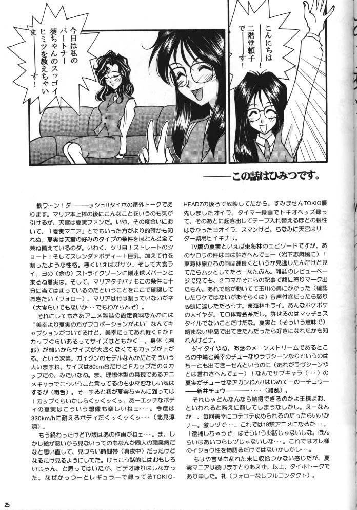 [LUCK&PLUCK! (Amanomiya Haruka) Himitsu/Gentei Issatsu (Ah! My Goddess, You're Under Arrest) page 24 full