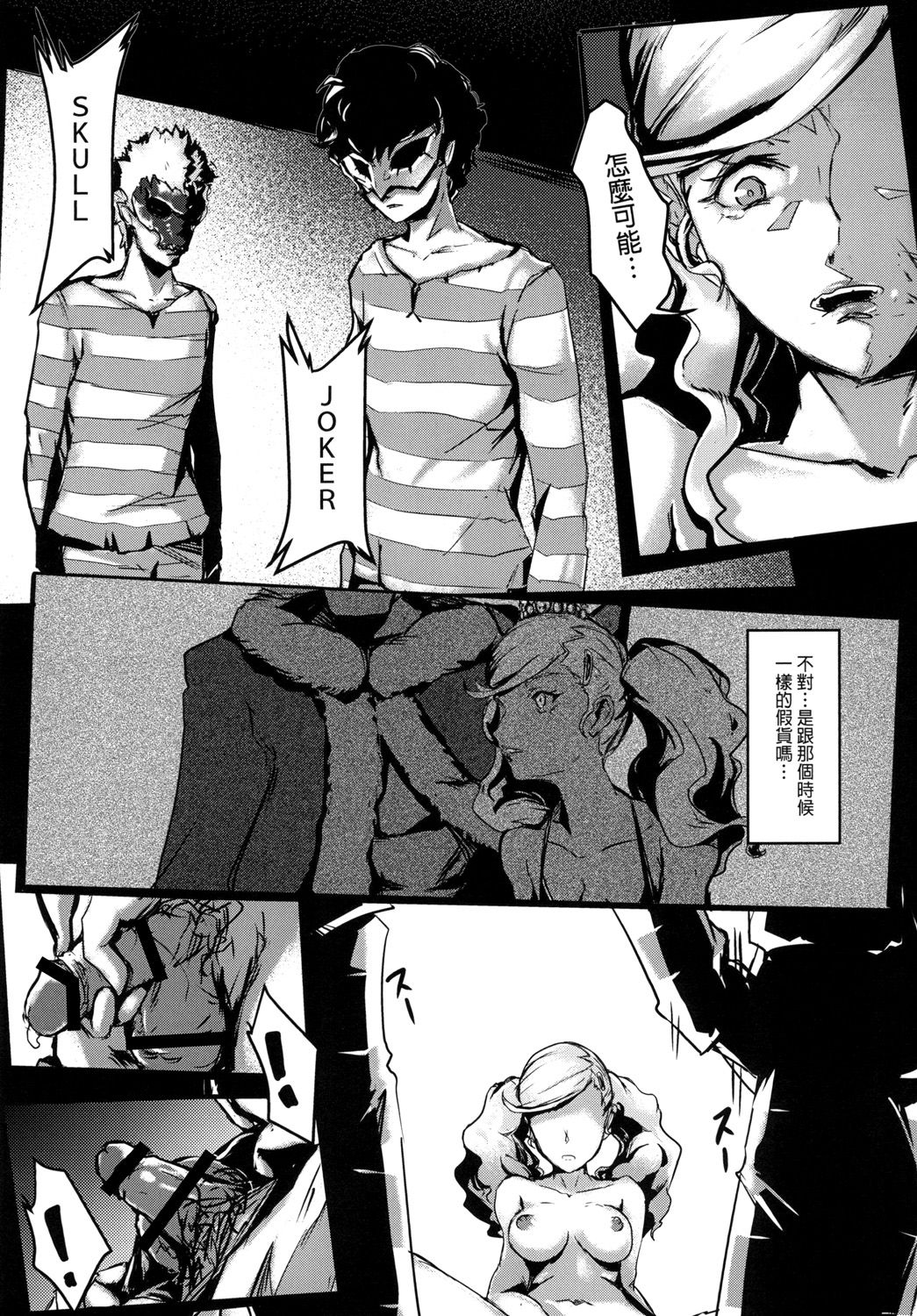 [高電壓Lab] Ouhi no Sho (Persona 5) [Chinese] [Digital] page 15 full