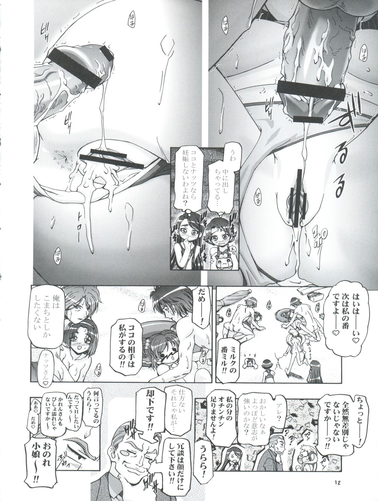 (C73) [Gambler Club (Kousaka Jun)] Mizugi de Punicure (Yes! Precure 5) page 12 full