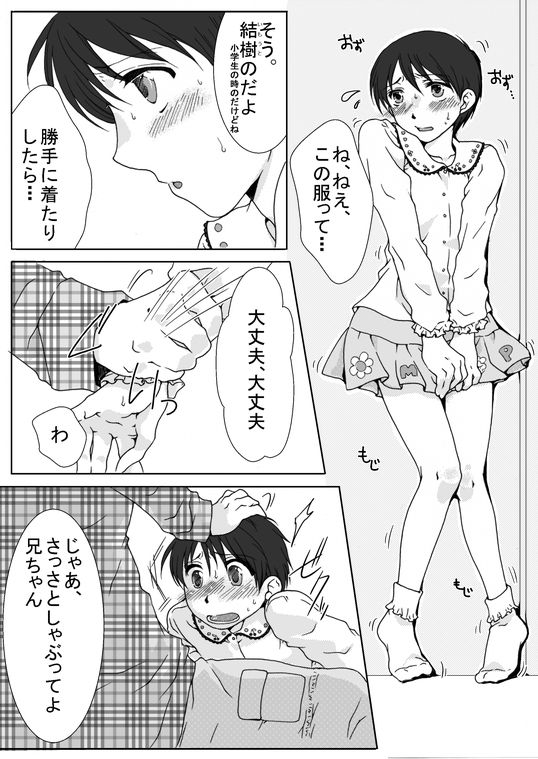 [Chijoku An (Nakari Sai)] Haru Nii-chan no Chotto Ijou na Nichijou page 4 full