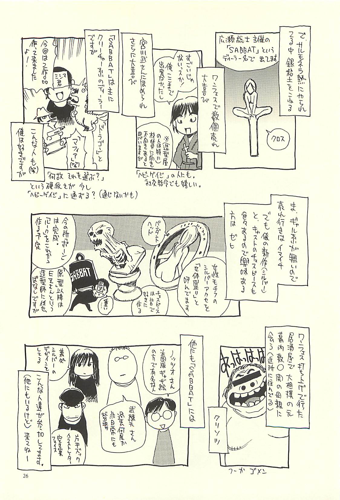 (C71) [NOUZUI MAJUTSU, NO-NO'S (Kawara Keisuke, Kanesada Keishi)] Nouzui Kawaraban Hinichijouteki na Nichijou III page 25 full