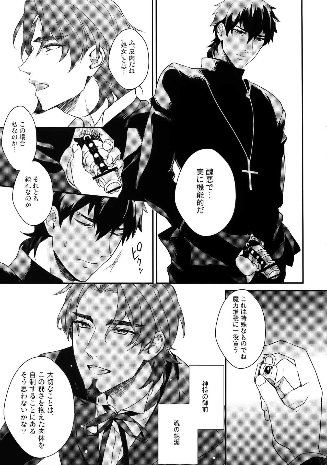 (Ou no Utsuwa 5) [PureSlider. (Matsuo)] Koutetsu no Shojo (Fate/Zero) page 6 full