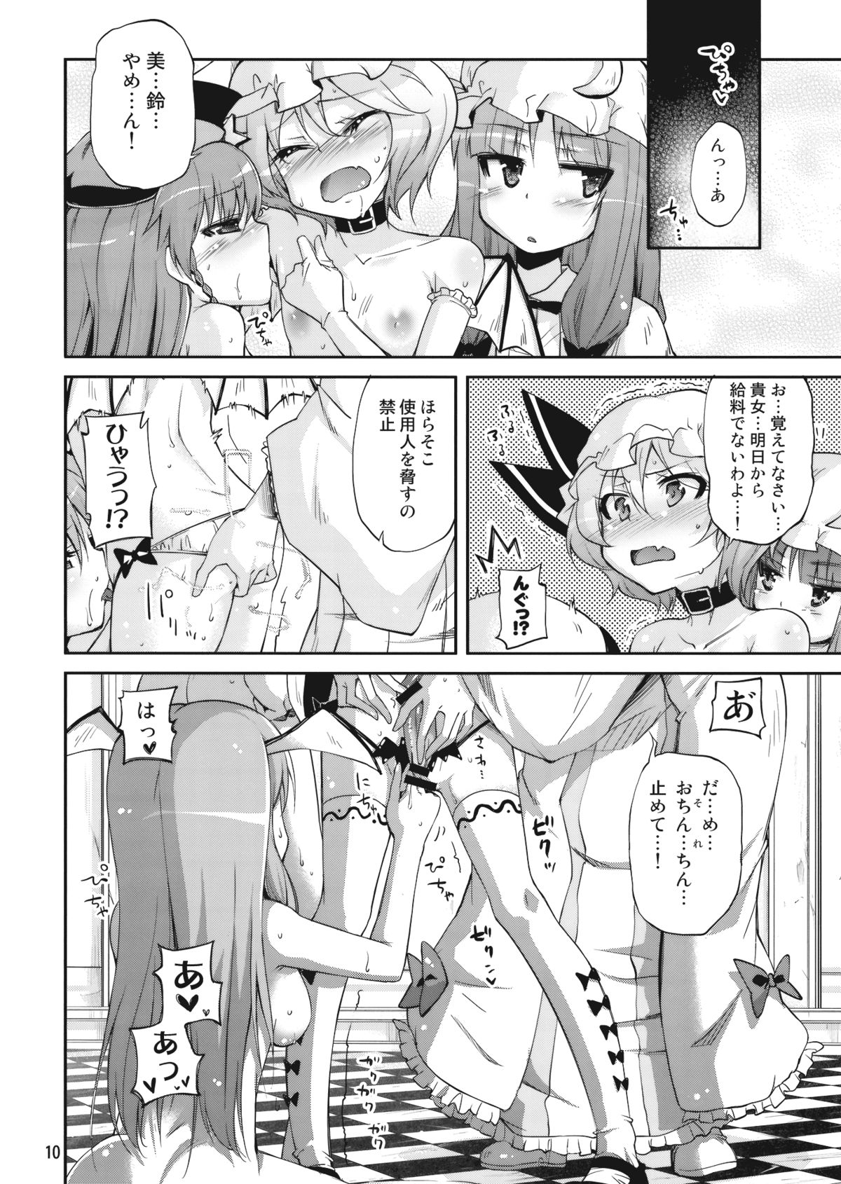 (C77) [Kurage no candume (Yoshino)] Mushinronja tachi ga Seiya ni (Touhou Project) page 10 full