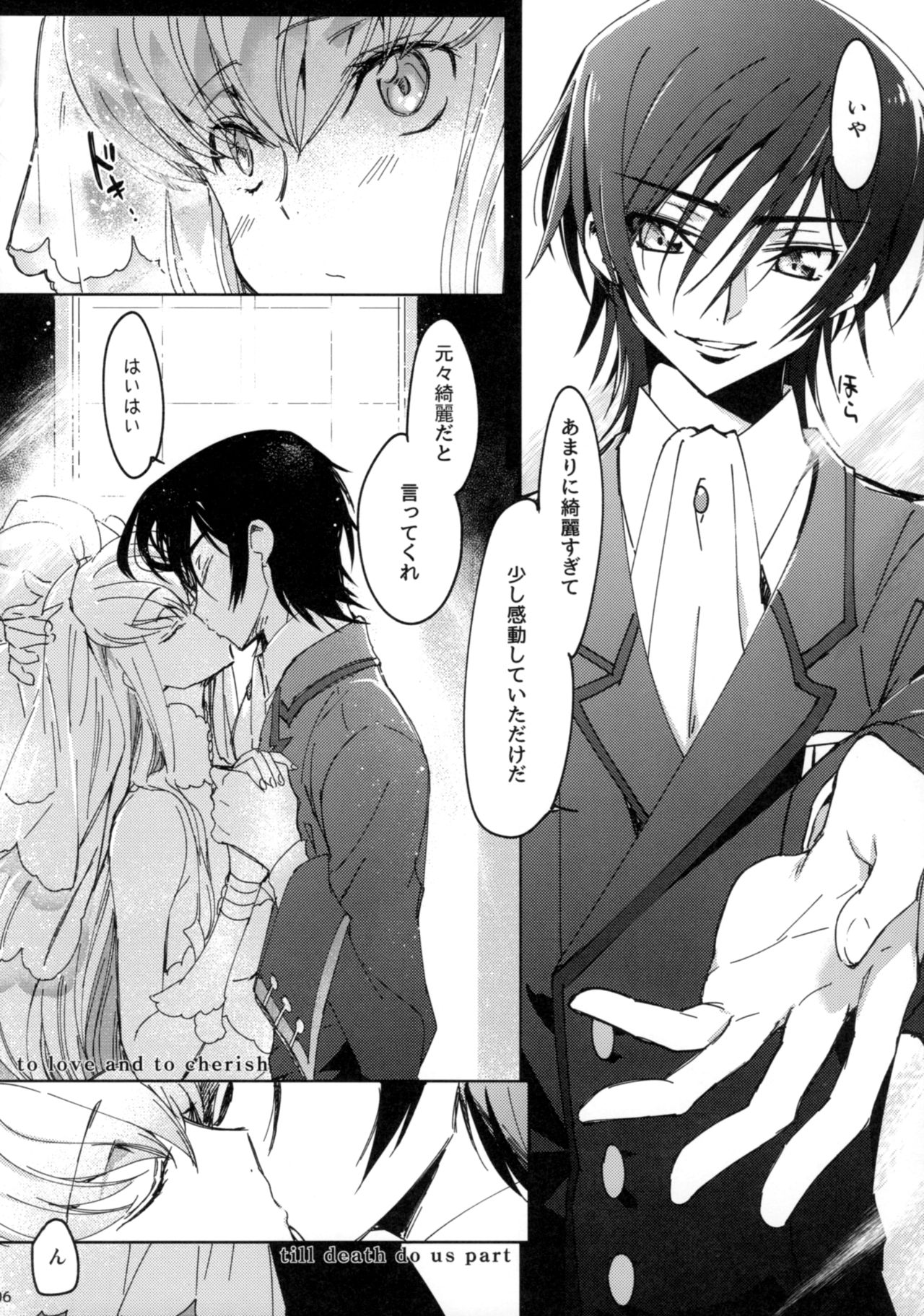 (C93) [CREAYUS (Rangetsu)] White Noise (CODE GEASS: Lelouch of the Rebellion) page 5 full