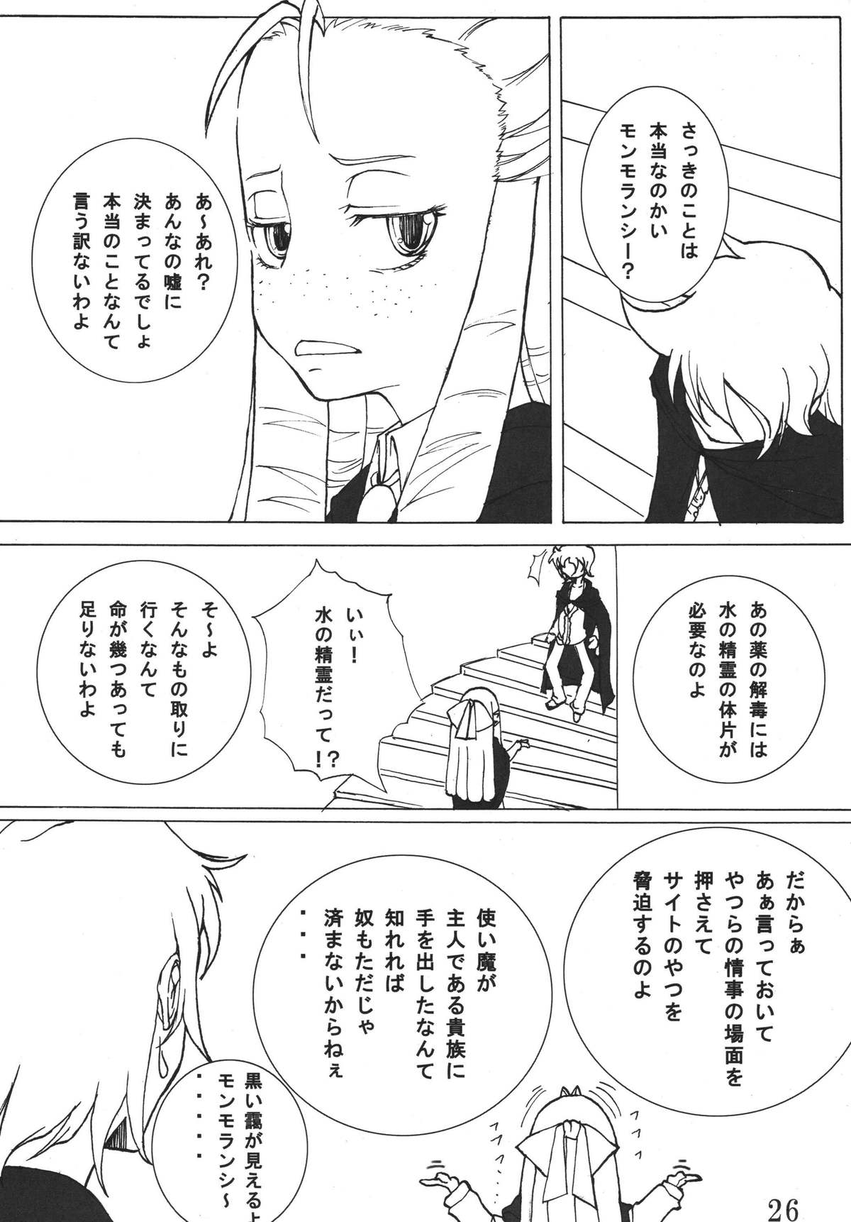 [Toriihime (Kokuu Rikishi, Hinayori)] Zerosigh de Ikou!! - Let's Zerosigh (Zero no Tsukaima) [Digital] page 26 full