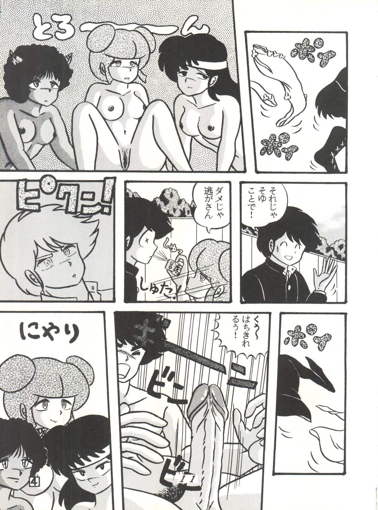 (C38) [Tropism (Tokimiran)] TROPISM 3 (Urusei Yatsura, Ranma 1/2) page 11 full