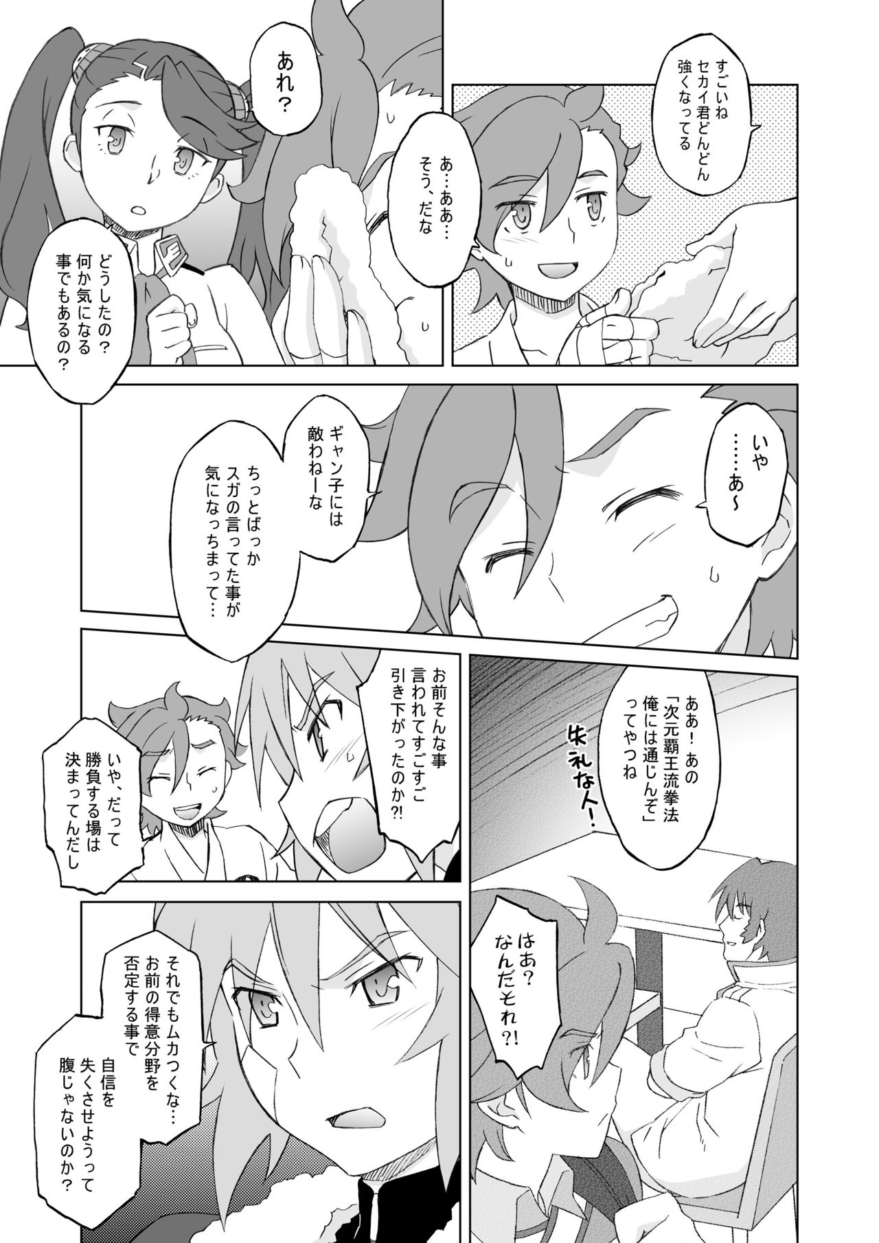 [Wagamamadou (Syowmaru, NIO)] Build Fuckers TRY (Gundam Build Fighters Try) [Digital] page 5 full