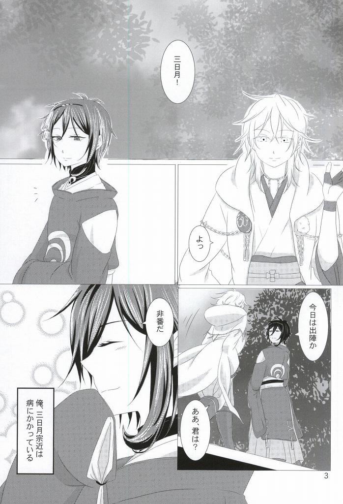 (Senka no Toki Zan) [Kagu-ya Hime (Irori Hibachi)] Wataridori no Torae-kata (Touken Ranbu) page 2 full