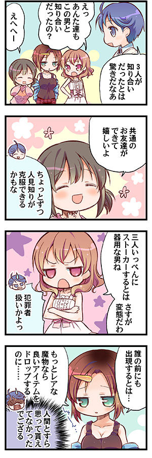 [Triangle!] “Naze Ano Musume” Ouen 4koma page 6 full