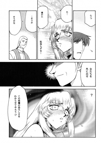 (CR34) [LTM. (Hajime Taira)] Nise Dragon Blood! 12 1/2 - page 29
