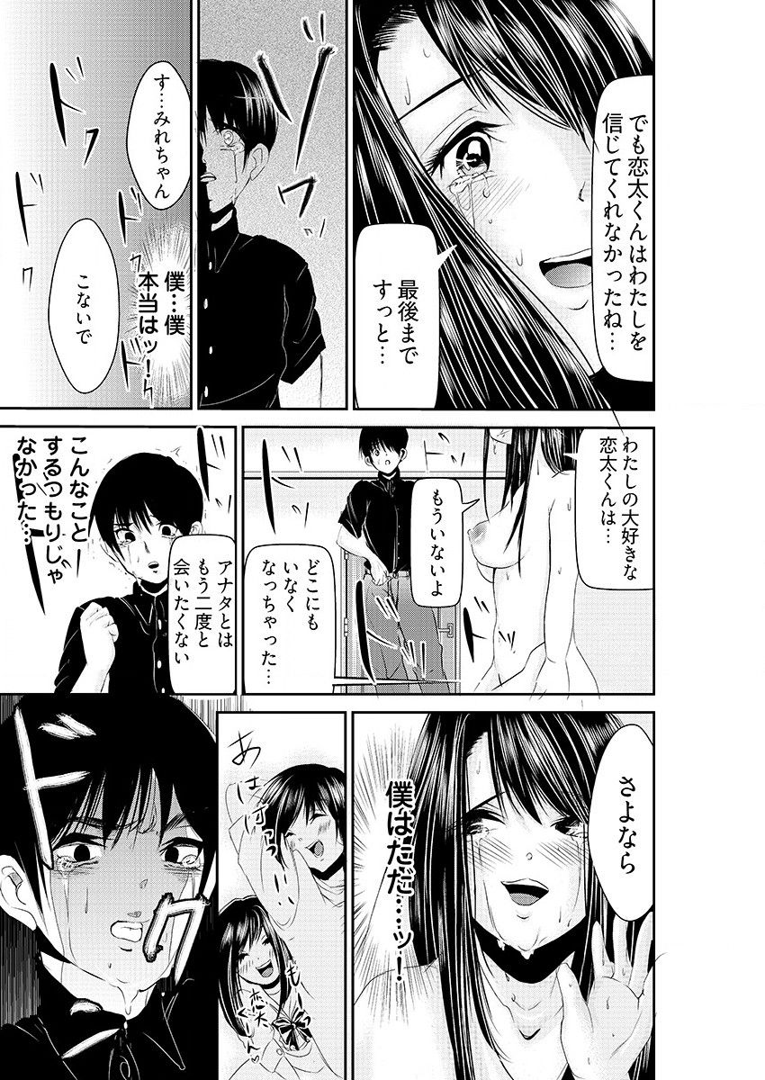 [黒門虫治郎] 時間を止めて鬼畜種付け -逆恨みで人生を踏みにじられた女たち page 33 full