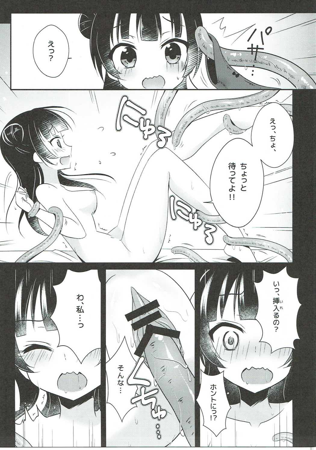 (C91) [Happy Aroma (Aoi Yun)] Tsushima Yohane no Sainan (Love Live! Sunshine!!) page 12 full