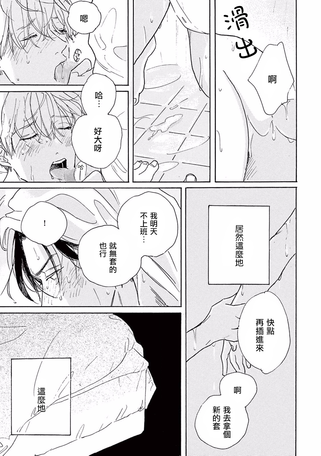 [Dayoo] Lonely Playground 1-3 [Chinese] [拾荒者汉化组] [Digital] page 14 full