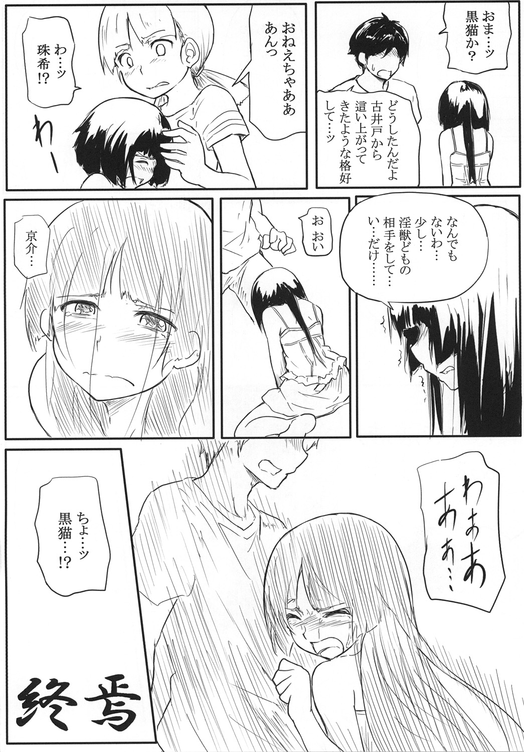 (C84) [ANTINEED (Daiki)] Neko ni Karukan (Ore no Imouto ga Konna ni Kawaii Wake ga Nai) page 17 full