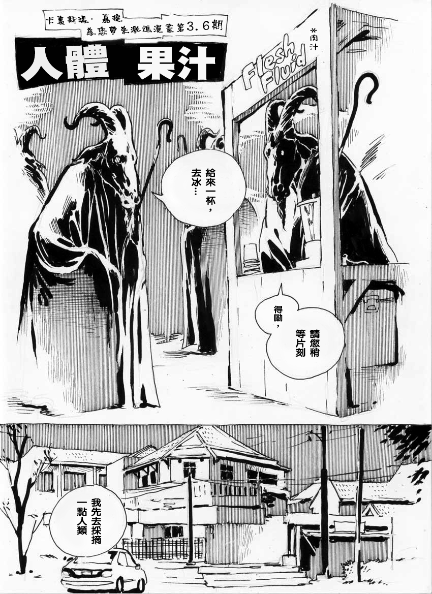 [Kharisma Jati] Human Juice [Chinese] [沒有漢化] page 2 full