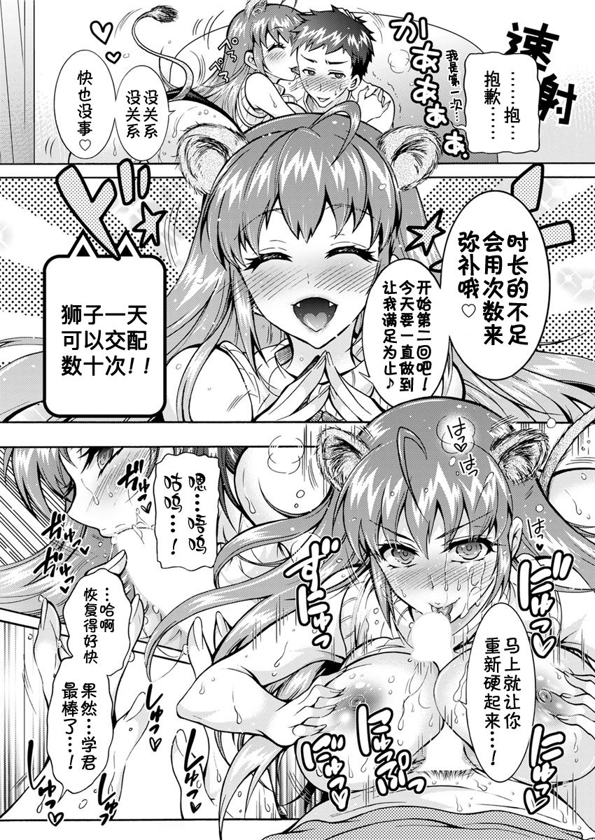 [Honda Arima] Chouchou Nikushokukei Joshi Ch. 1 (Action Pizazz DX 2017-06) [Chinese] [Kirin个人汉化] [Digital] page 17 full