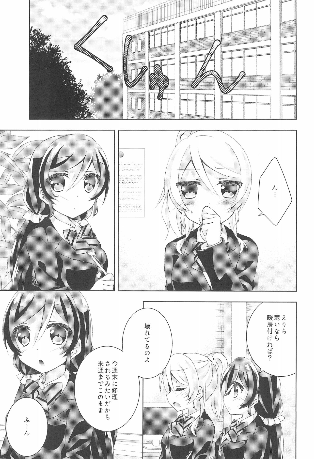 (C89) [Genmaicha (Mogu)] Sleep Over (Love Live!) page 5 full