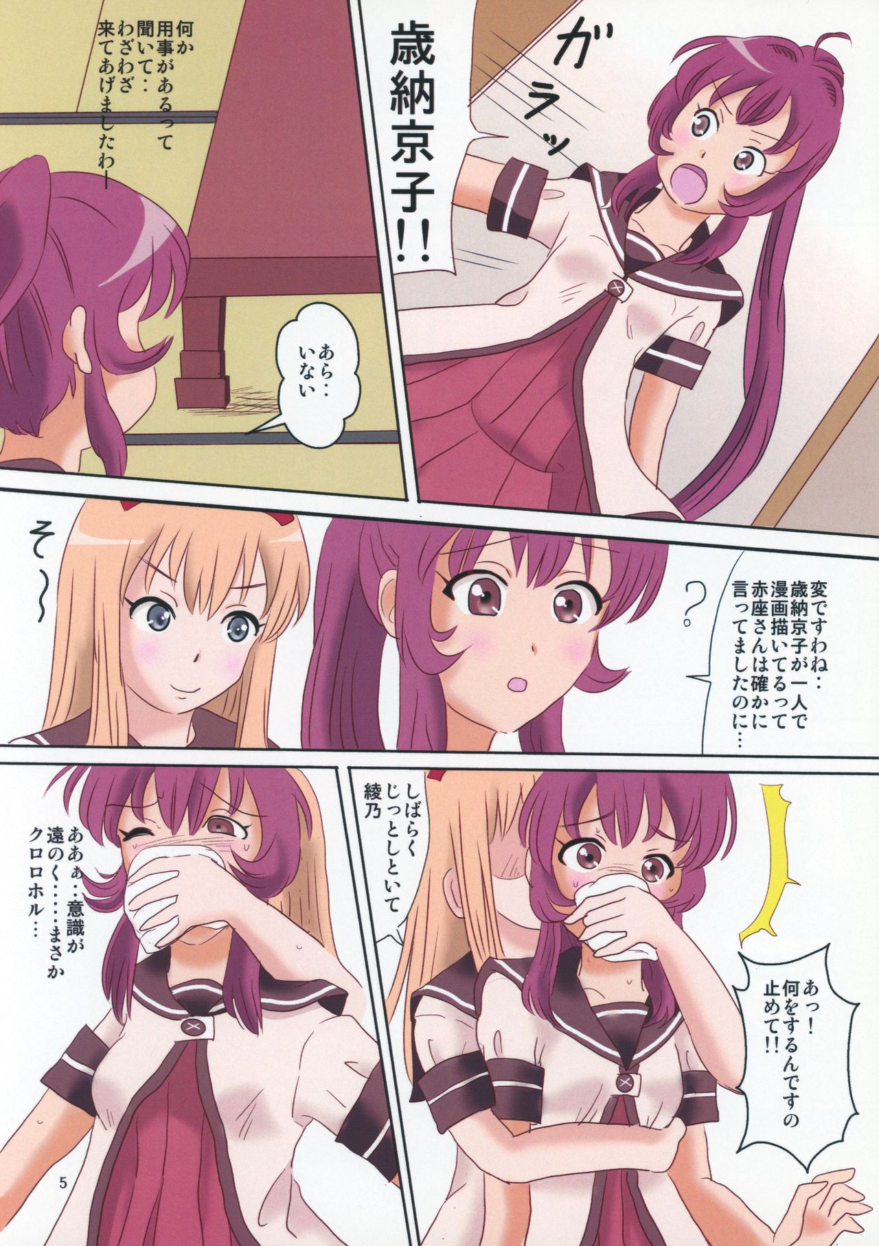 (C88) [INAF (Muu, Daiba★Datai)] Niwaka Chanponmen 12 (YuruYuri) page 4 full