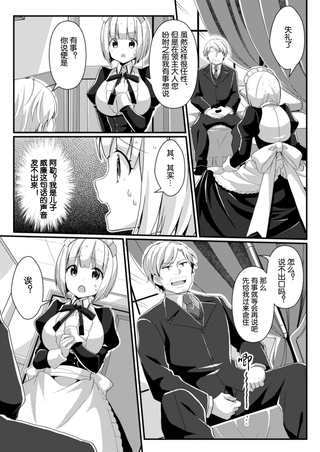 [TSF no F (NOMU)] Hukanyou no Daishou (TSF no F no Hon Sono 5) [Chinese] [70DAYS个人汉化] [Digital] page 17 full