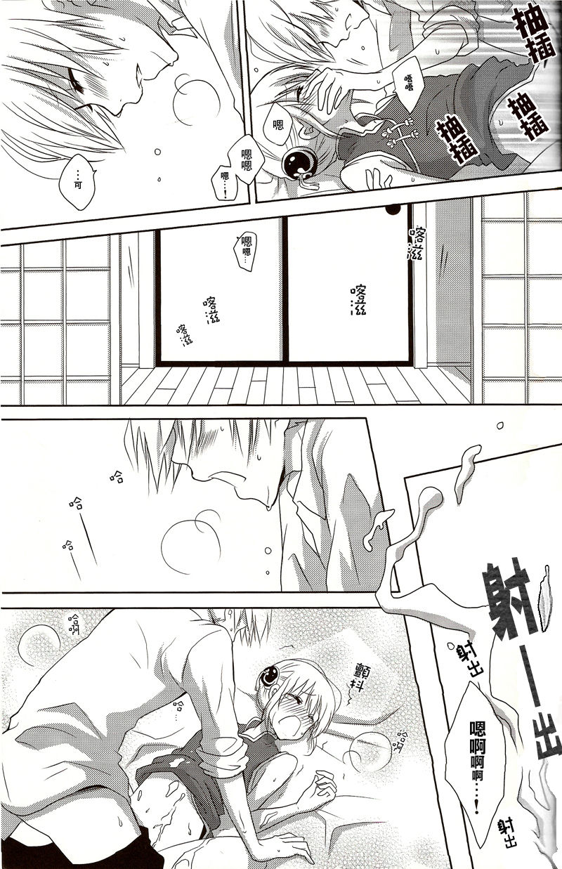 [ICHIGO SIKISO (Sora Yuhi)] Melty Candy (Gintama) [Chinese] page 22 full