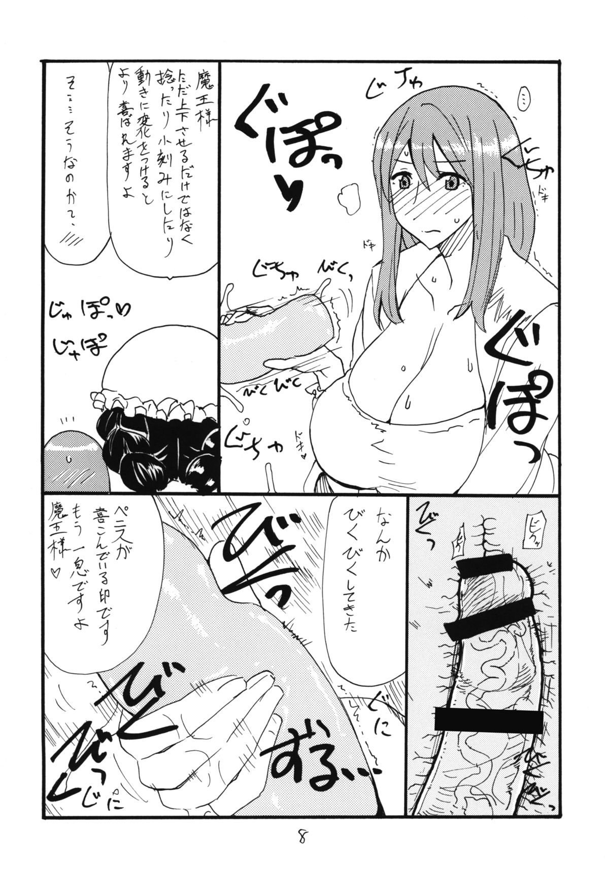 [King Revolver (Kikuta Kouji)] Maou Ren Shishi (Maoyuu Maou Yuusha) [Digital] page 7 full