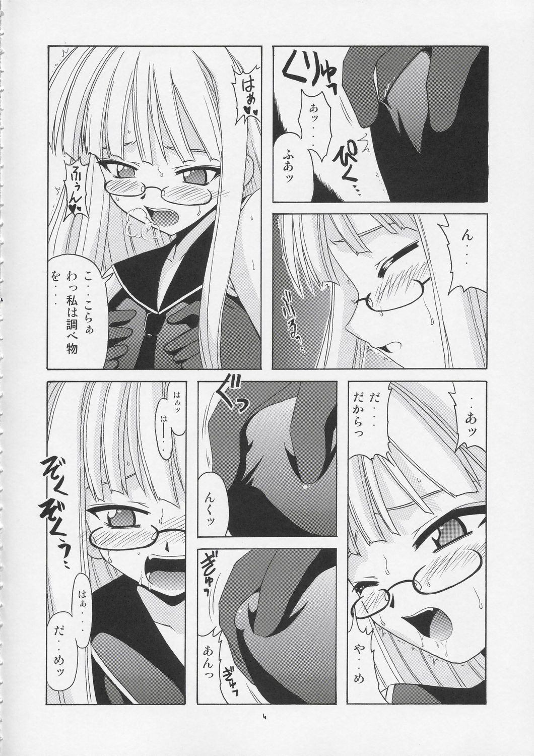 (CR36) [BIG BOSS (Hontai Bai)] Geki!! Evangeline Ikka (Mahou Sensei Negima!) page 3 full