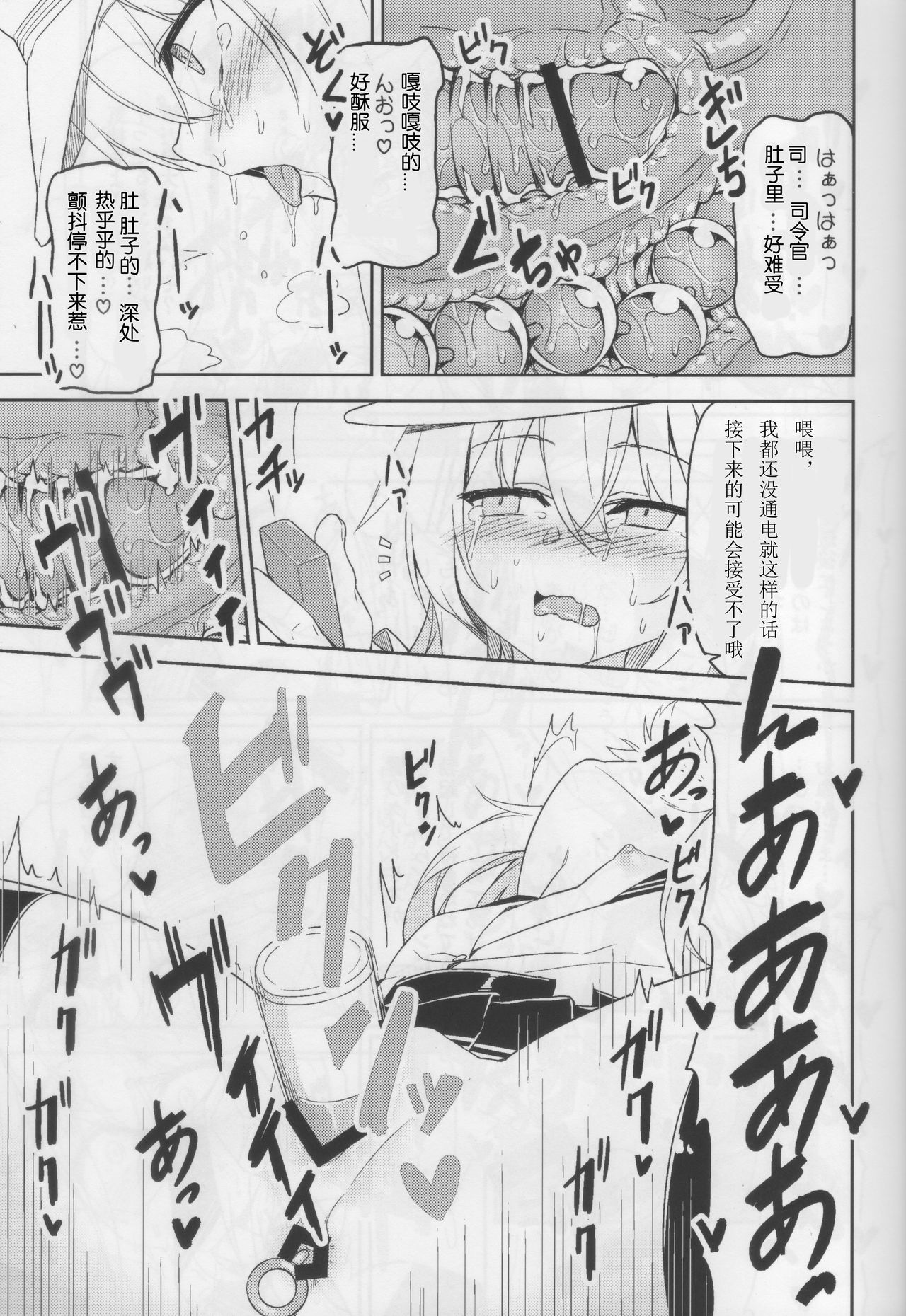 (C92) [Monochrome Circuit (racer)] Shireikan no Himitsu Dougu (Kantai Collection -KanColle-) [Chinese] [迫真汉化] page 11 full