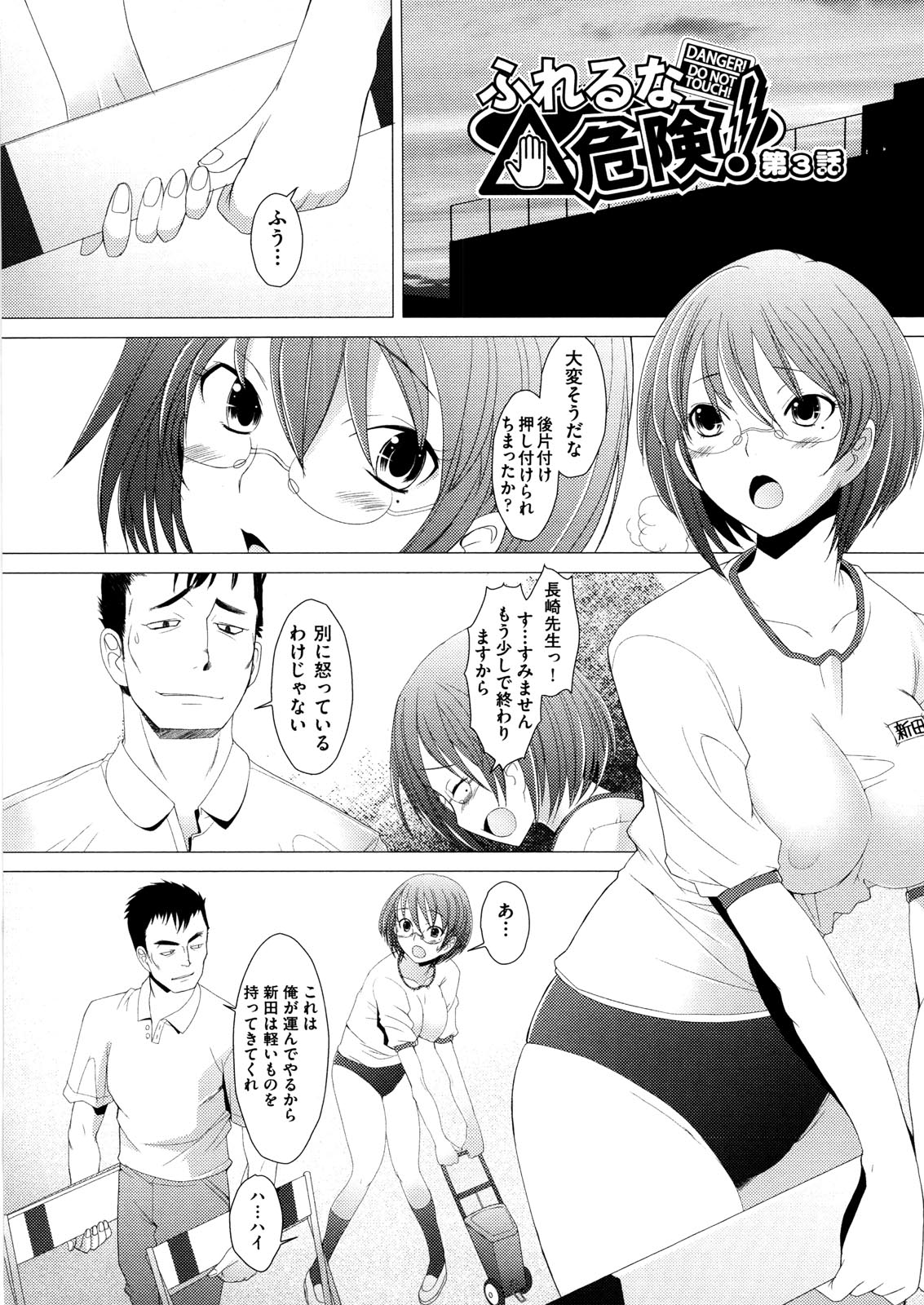 [Sakai Hamachi] Fureruna Kiken! page 49 full