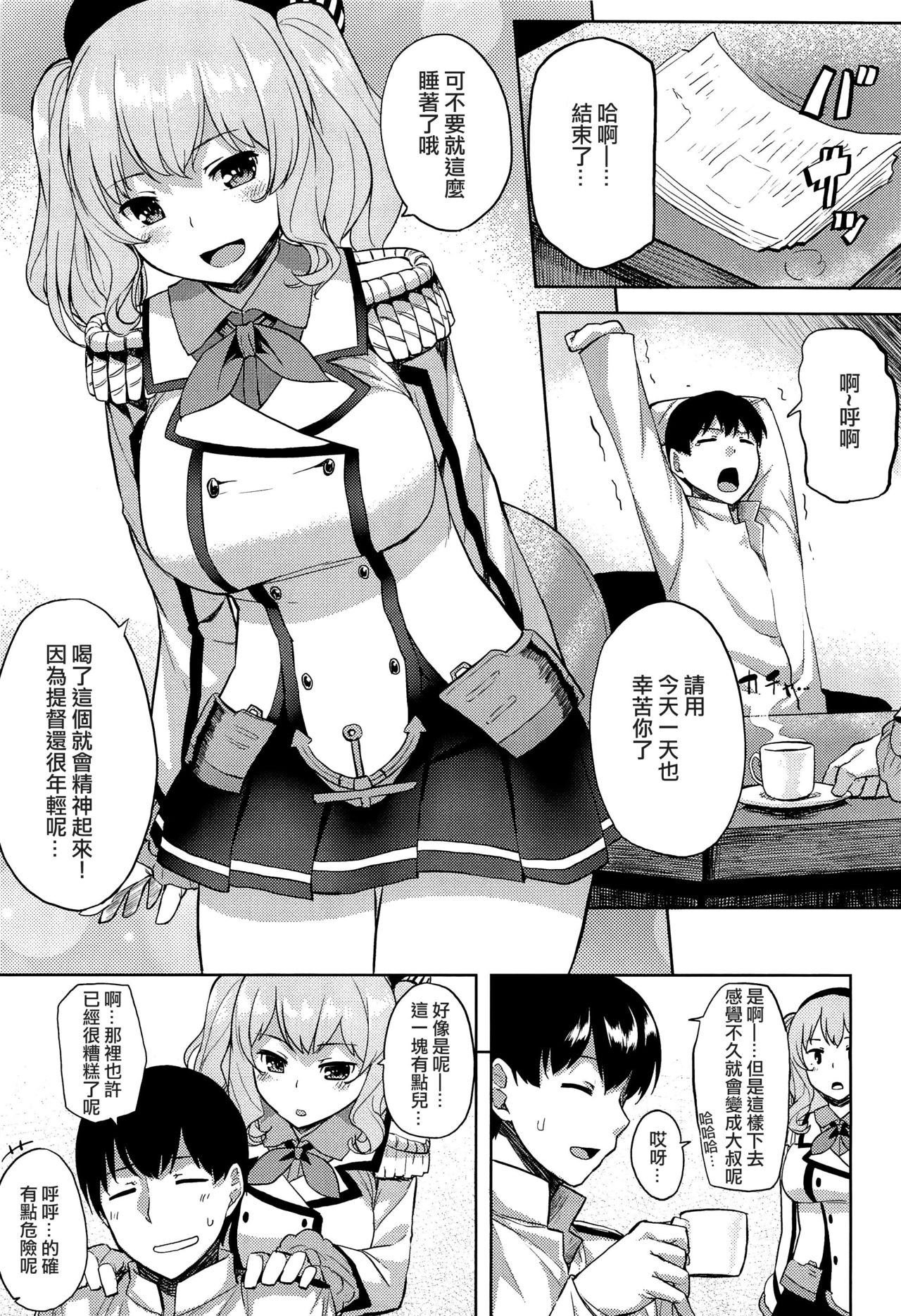 (COMIC1☆10) [Tenrake Chaya (Ahru.)] Choppiri Ijiwaru na Kashima-san (Kantai Collection -KanColle-) [Chinese] [CE家族社] page 4 full