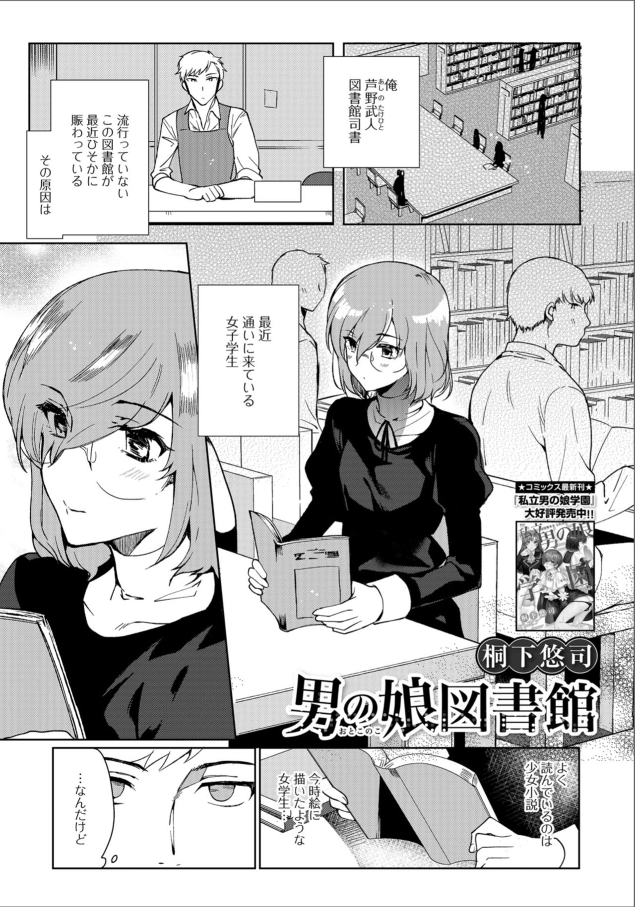 [Anthology] Gekkan Web Otoko no Ko-llection! S Vol. 33 [Digital] page 3 full