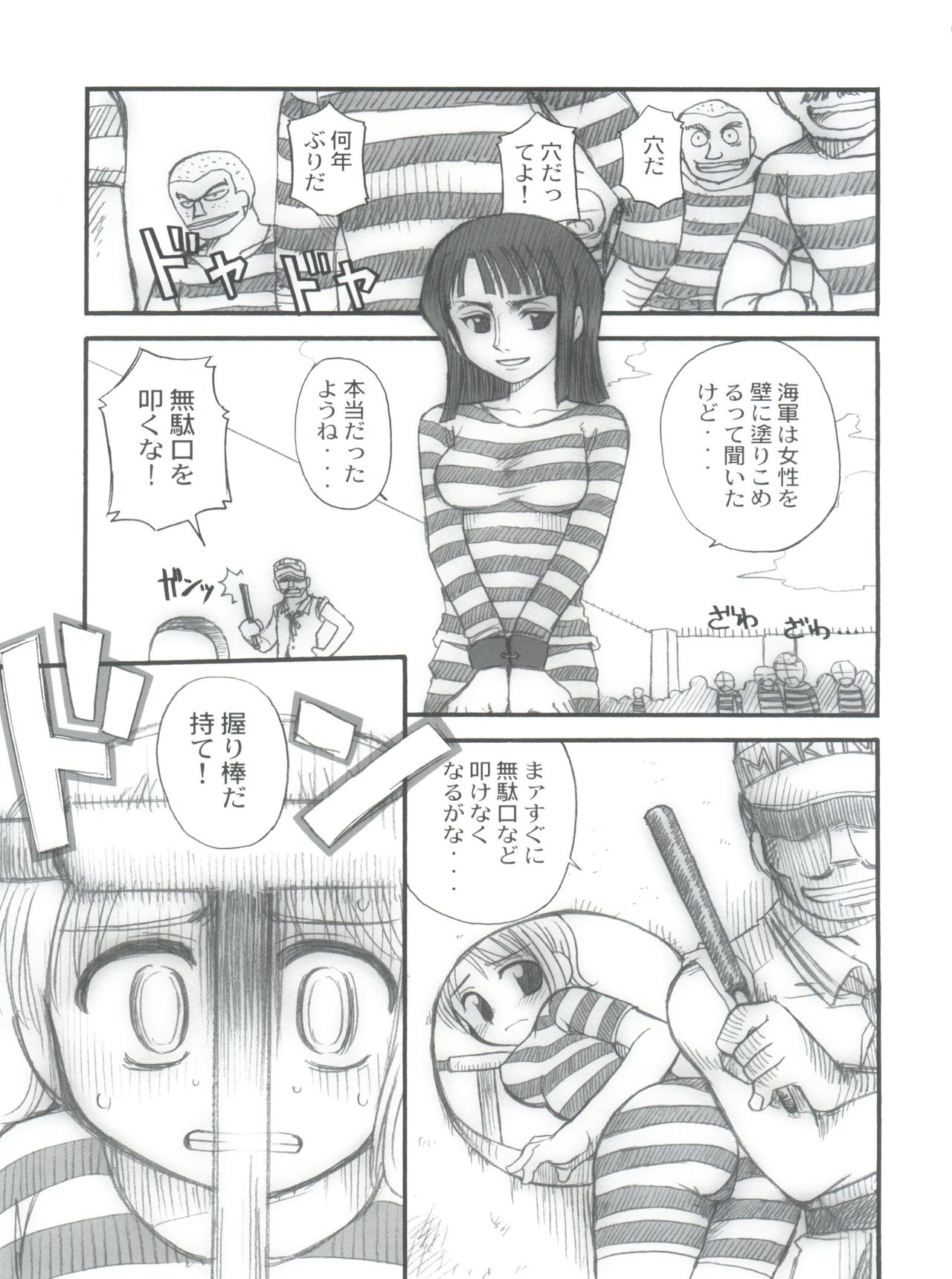 (C65) [Sairo Publishing (J.Sairo)] Hola! (One Piece) page 5 full