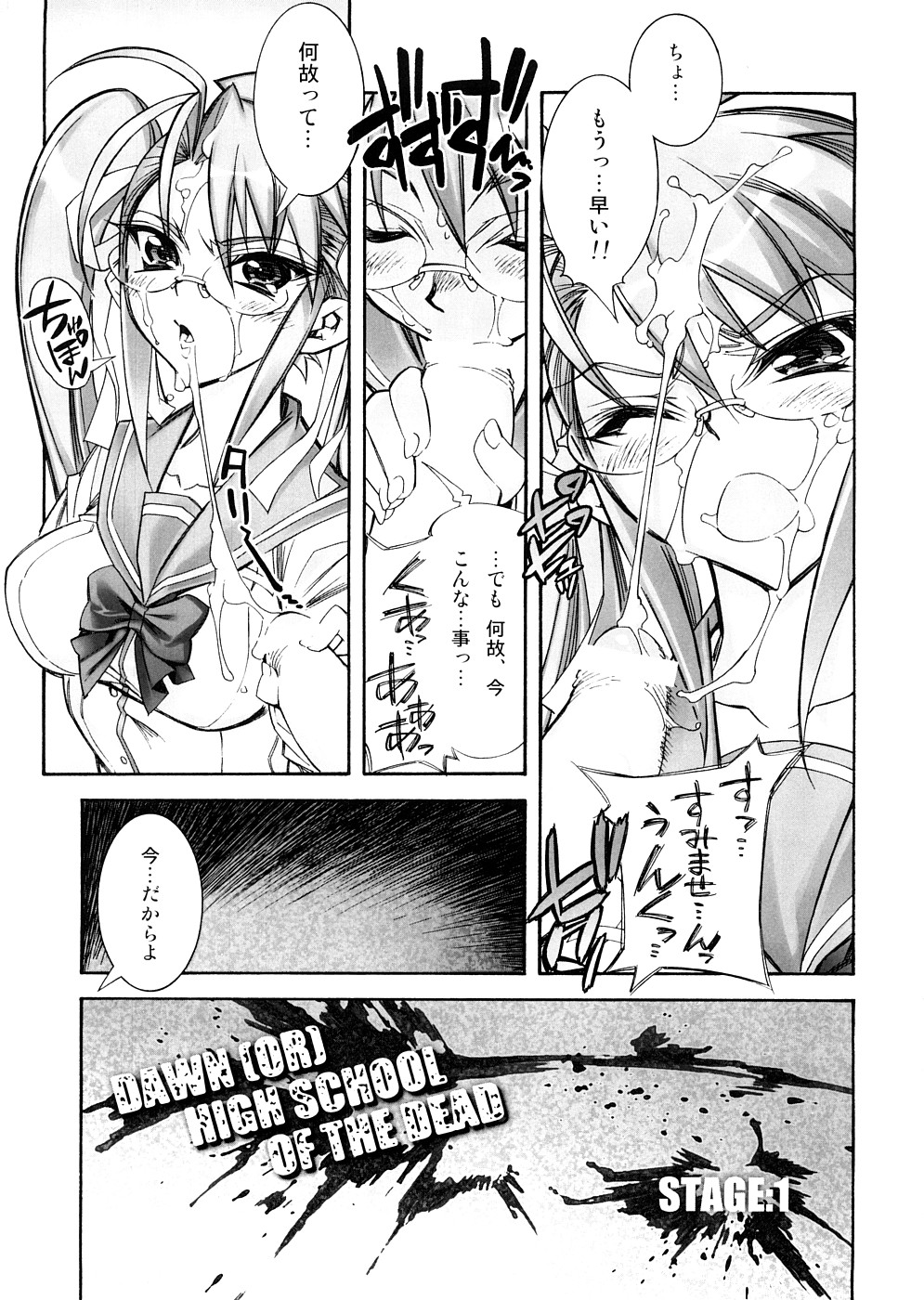 (SC39) [Kashiwa-ya (Hiyo Hiyo)] DAWN (OR) HIGH SCHOOL OF THE DEAD (Gakuen Mokushiroku HIGHSCHOOL OF THE DEAD) page 6 full