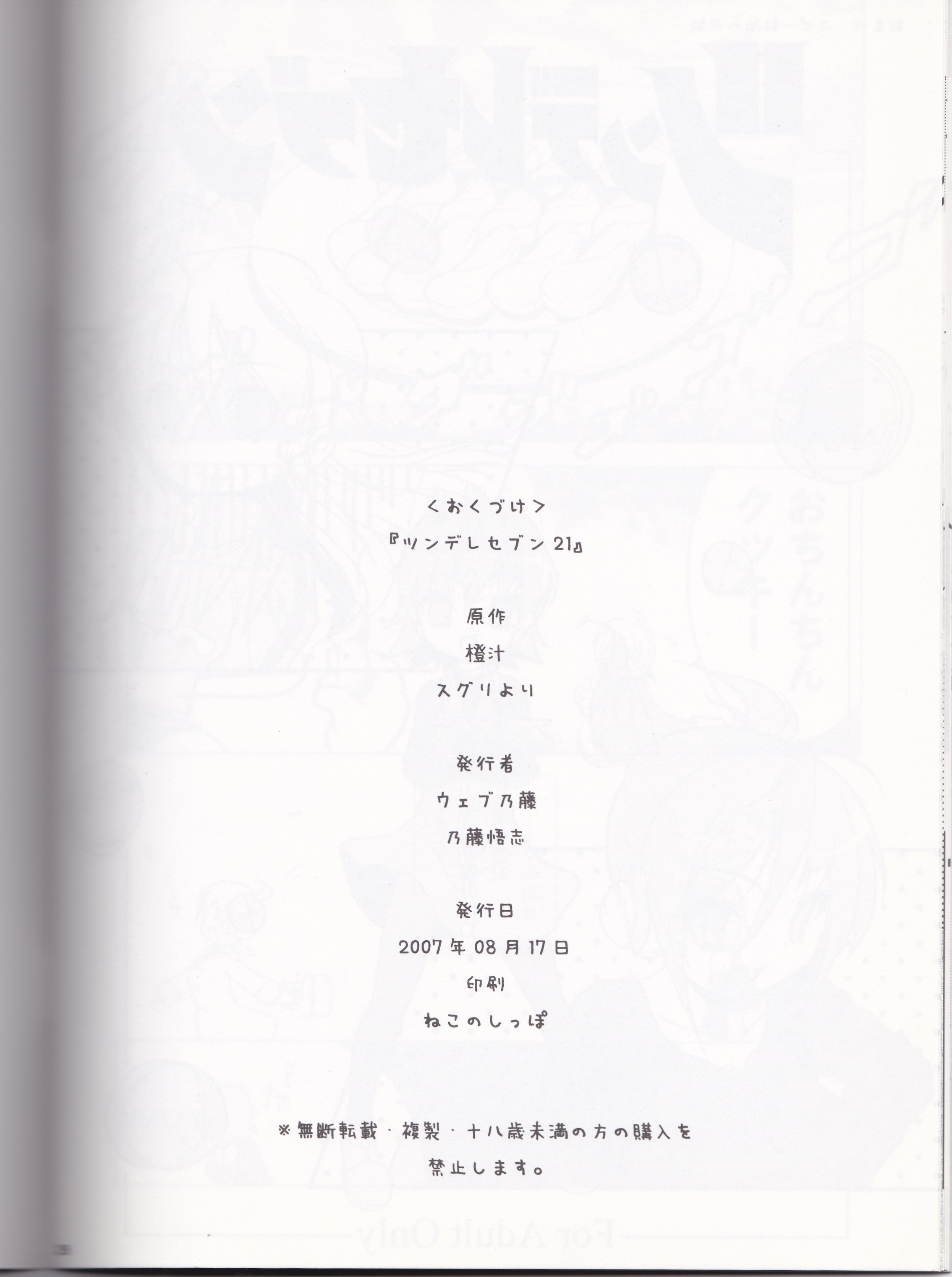 (C72) [Web Knight (Naitou Satoshi)] Tsundere Seven 21 (Suguri) page 25 full